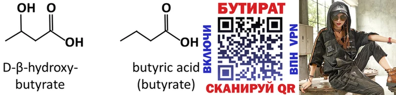 БУТИРАТ Butirat  где купить   Семёнов 